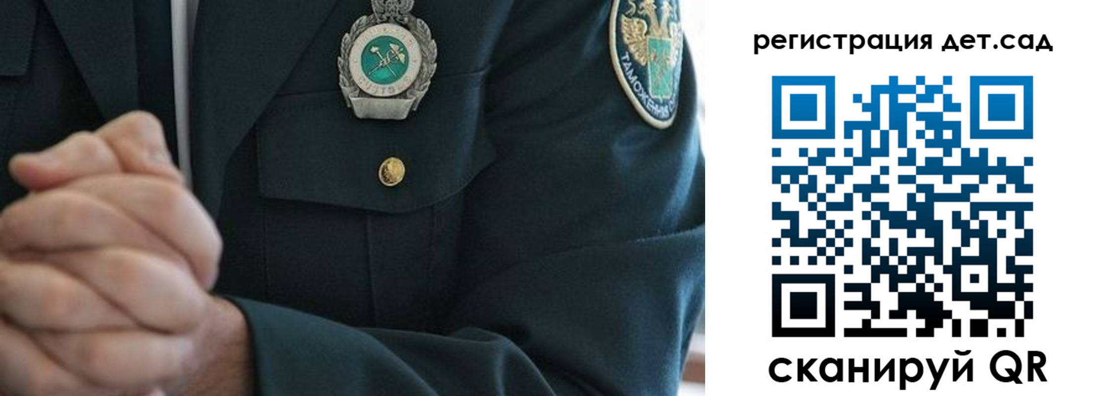 регистрация для дет. сада в Аргуне