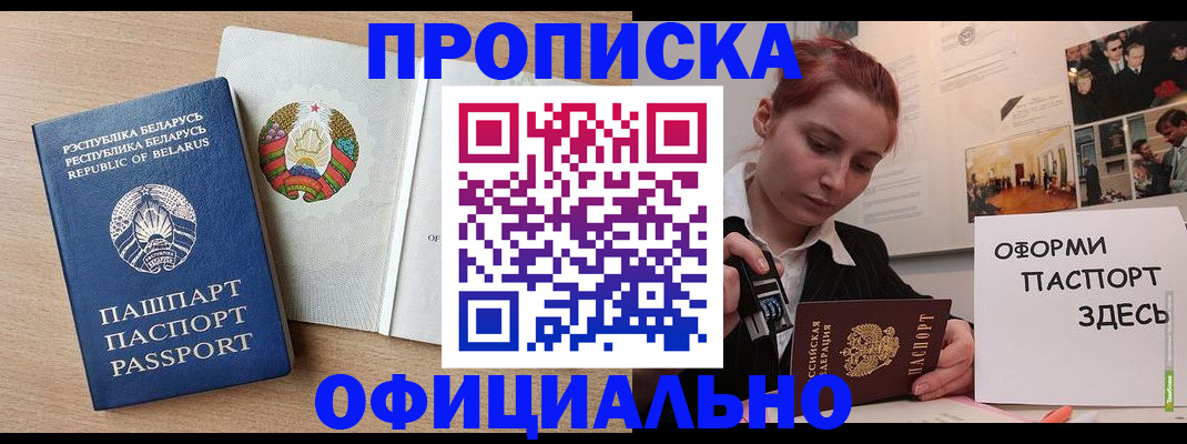 прописка для работы в Аргуне