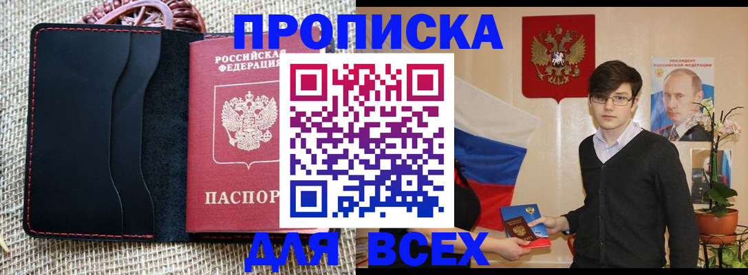 прописка 2025 в Аргуне